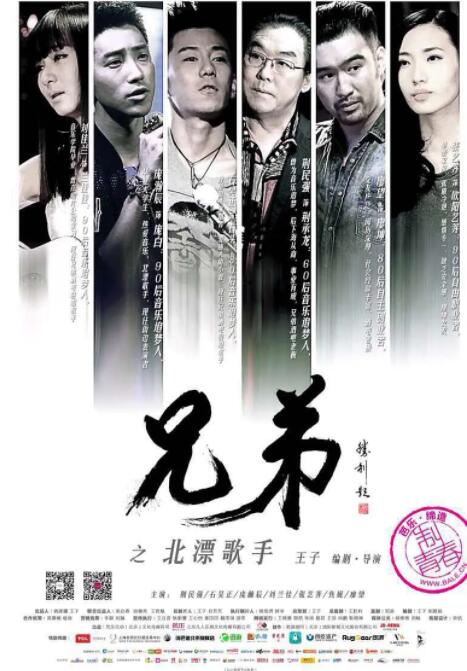 《捏造的陷阱》海报